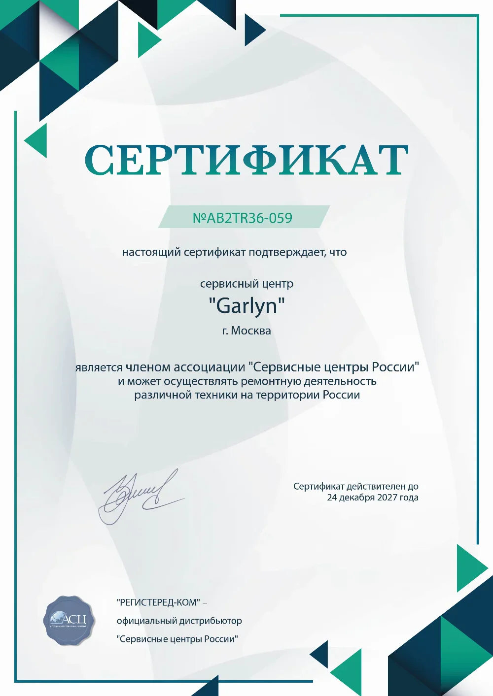 pnz.garlyn-fix.ru Сертификат квалификации сервисного центра по ремонту техники GARLYN